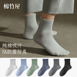 【7A抗菌】袜子男春夏季100%男士防臭吸汗薄款纯棉纱线中筒袜 组合二（深灰+深灰+蔚蓝+蔚蓝+黑色+黑色） 经典吸汗款 均码39-44 6双装【纯棉吸汗/无骨缝头/抗菌防臭】赠运费险
