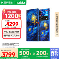 PLUS会员：努比亚 Z70 Ultra 5G手机 16GB+512GB 星空典藏版 骁龙8至尊版