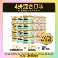 猫森林 进口猫罐头营养补水猫咪零食成幼猫搭配主食罐猫条24罐整箱 吞拿鱼大腹三鲜混合 12罐