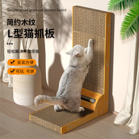 优宠君 立式L型猫抓板耐抓耐磨不掉屑大号瓦楞纸猫窝一体磨爪子猫咪玩具