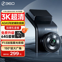 360 行车记录仪 G300 3K升级版 3K超高清 车载录像 星光夜视