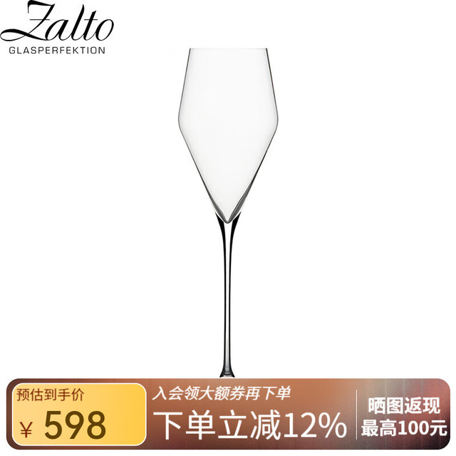Zalto 扎尔图 水晶玻璃香槟杯 200ml 单只