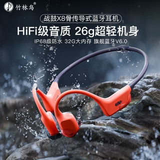 竹林鸟 战鼓X8 IP68级防水 朱色 32GB内存 骨传导耳机