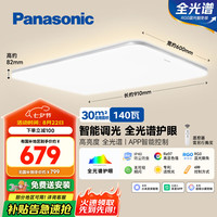 松下 Panasonic 吸顶灯全光谱米家智能客厅灯 IP40护眼灯 松晴客厅大灯升级款
