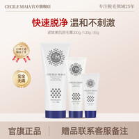 CECILE MAIA 一分钟脱毛膏 200g