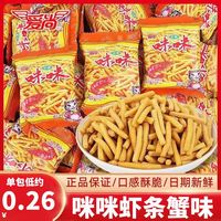 咪咪 粒味正宗虾条蟹粒味 100g*3+30g*2