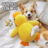 阿莫尔 狗狗玩具解闷神器小狗耐咬毛绒陪睡黄鸭比熊柯基自嗨发声磨牙玩具 小号黄鸭