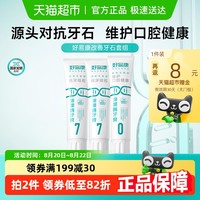 好易康 溶菌酶牙膏7号抗牙结石