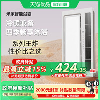 小米 Xiaomi 米家智能浴霸照明排气扇暖风一体浴室吊顶