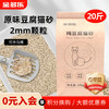 金多乐 豆腐猫砂10kg公斤混合砂约20斤装除臭几近无尘猫沙结团吸水可冲厕 1.5mm纯豆腐猫砂绿茶味20斤
