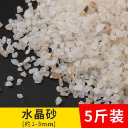森悠 SARYOR 鱼缸底砂造景沙石头天然底沙水族箱装饰白沙子鹅卵石陶粒砂小石子 水晶砂 5斤 1~3毫米