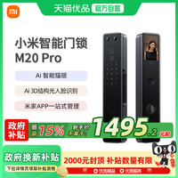小米 Xiaomi M20Pro 智能门锁 玫红色