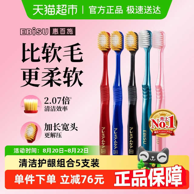 EBiSU 惠百施 日本进口宽头清洁牙刷超软毛54孔+护龈成人量贩家庭5支装
