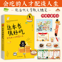 《这本书很好吃》