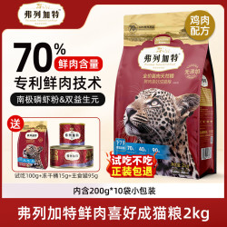 FREGATE 弗列加特 成猫猫粮 2kg