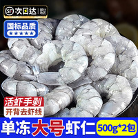 尚致 青虾仁 250g*6 51-60型号
