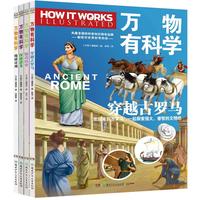 万物有科学(全4册)美国国家地理DK科普万物 必读 儿童 小书单
