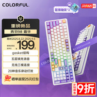 七彩虹 COLORFUL 隐星青羽98三模客制化机械键盘RGB全键热插拔非迈从 青羽 98 霜华
