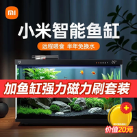小米 Xiaomi 智能鱼缸小型水族箱语音遥控APP定时喂食