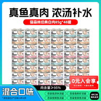 猫森林 猫罐头混合口味85g