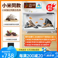 小米 Xiaomi 鱼缸同款白色画法几何智能桌面鱼缸一体缸自循环家用小型超白玻璃 画法几何智能鱼缸M1