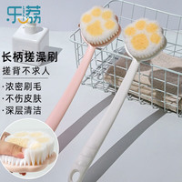 乐荔 白色软毛猫爪刷 长柄沐浴刷 搓澡神器