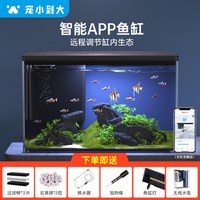 宠小到大 PAWGETHER 智能鱼缸小型客厅生态缸APP一键操作水族箱水母缸玻璃缸无线水泵 格林鱼缸 APP款+加热棒+换水器