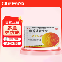 俊宏 藿香清胃胶囊0.32g*24粒