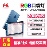 锐鹰 FALCONEYES F7 补光灯 (蓝色)