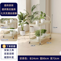 耶特 可移动花架 奶茶色 铁艺多层花盆架