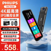 飞利浦 行车记录仪 4K超清+夜视加强+语触双控+128G卡+监控线
