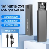 ZEADOW M.2固态硬盘盒铝合金SATA/NVME协议NGFF硬盘盒10G高速传输支持2TB