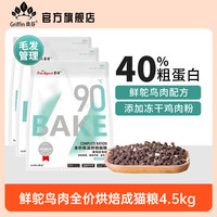 贵芬 GRIFFIN 猫粮低温烘焙猫粮B05无谷全价成猫鲜鸵鸟肉成猫猫粮 成猫粮4.5kg
