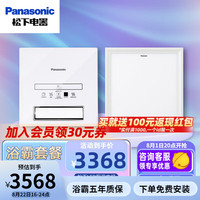 松下 Panasonic 风暖卫生间暖风机【套餐】FV-30BQS1C+方灯30*30
