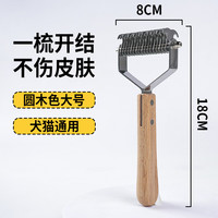 贝乐佳 宠物开结梳狗狗猫咪解结专用梳毛刷金毛长毛去除浮毛神器狗毛梳子 大号