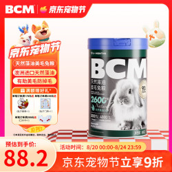 BCM 天然藻油美毛兔粮 成年兔子垂耳兔提摩西干粮食物宠物兔饲料860g