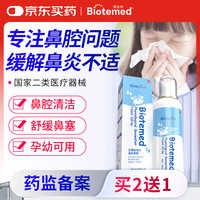 博益特 BIOTEMED 医用生理盐水洗鼻喷雾60ml