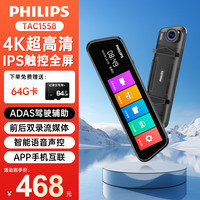 飞利浦 行车记录仪 4K超清+夜视加强+语触双控+64G卡