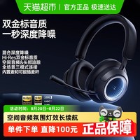 88VIP：漫步者 Halo Space蓝牙耳机头戴式无线三模降噪运动游戏耳麦花再