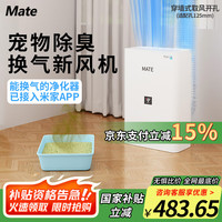 另一半 新风机空气净化器已接入米家app免开洞全屋换气室内通风神器除甲醛除雾霾PM2.5 穿墙式