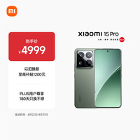 小米 Xiaomi 15 Pro 5G手机 12GB+256GB 云杉绿 骁龙8至尊版