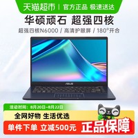 华硕 ASUS 顽石超强四核N6000办公笔记本电脑14英寸