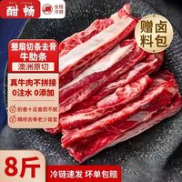 酣畅 澳洲原切整扇切条去骨牛肋条去骨牛肉烧烤食材进口生牛肉2斤