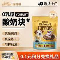 富粒滋 冻干酸奶块猫咪狗狗通用零食狗狗冻干零食 蓝莓&蔓越莓果粒22g