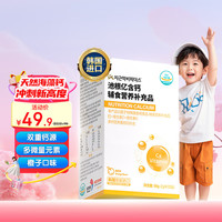 池根亿 ZIGUNUK 儿童营养钙粉辅食海藻钙补充剂柠檬酸钙多维铁锌青少年30袋