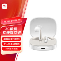 红米 Buds 7S 真无线蓝牙耳机 晴雪白