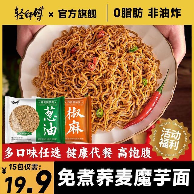 轻师傅 荞麦面魔芋低脂非油炸面饼 免煮健身减脂期主食速食代餐饱腹