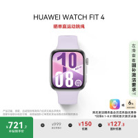 华为 HUAWEI WATCH FIT 4 风信紫氟橡胶表带华为运动智能手表超轻薄大屏潮流运动蓝牙通话睡眠监测fit4