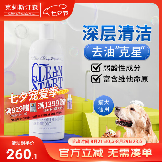 克莉斯汀森 Chris Christensen 克里斯汀森宠物沐浴露狗狗猫咪浴液用品香波白又白473ml