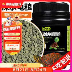 龟真寿 深水龟 龟粮 下沉型乌龟饲料麝香龟观赏水龟粮